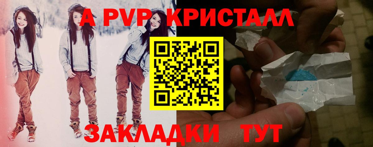А ПВП Соль  наркотики  Череповец  APVP Crystall  Вход с VPN 
