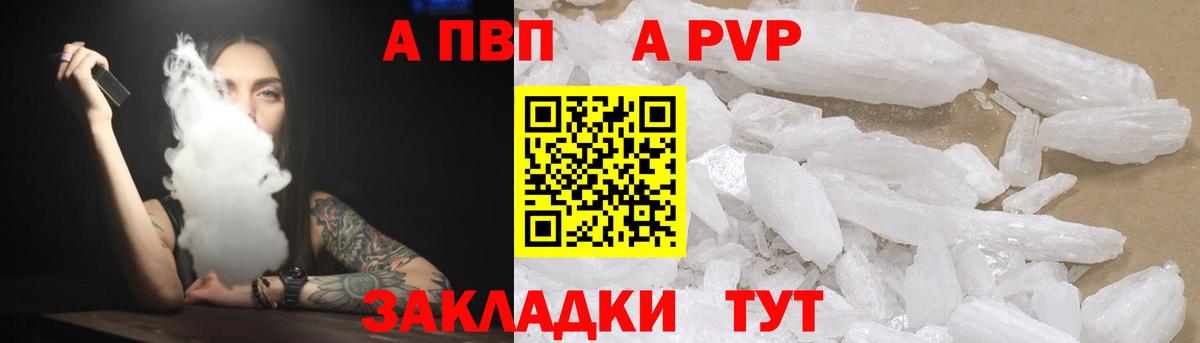 A-PVP крисы CK Череповец
