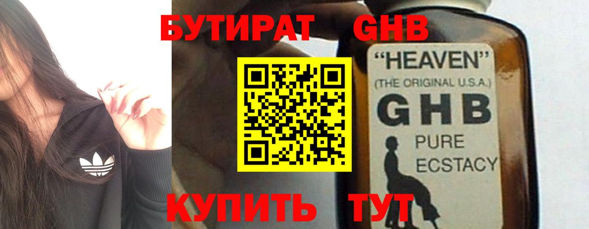 Череповец  Бутират GHB  Вход с VPN 