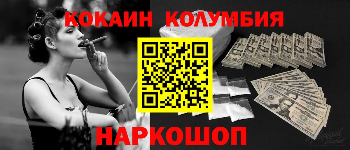 Кокаин Колумбийский Череповец