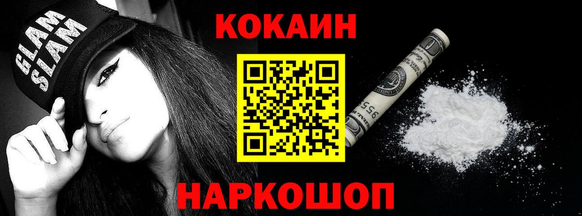 Cocaine Колумбийский  Вход с VPN  Cocaine Боливия  Череповец 
