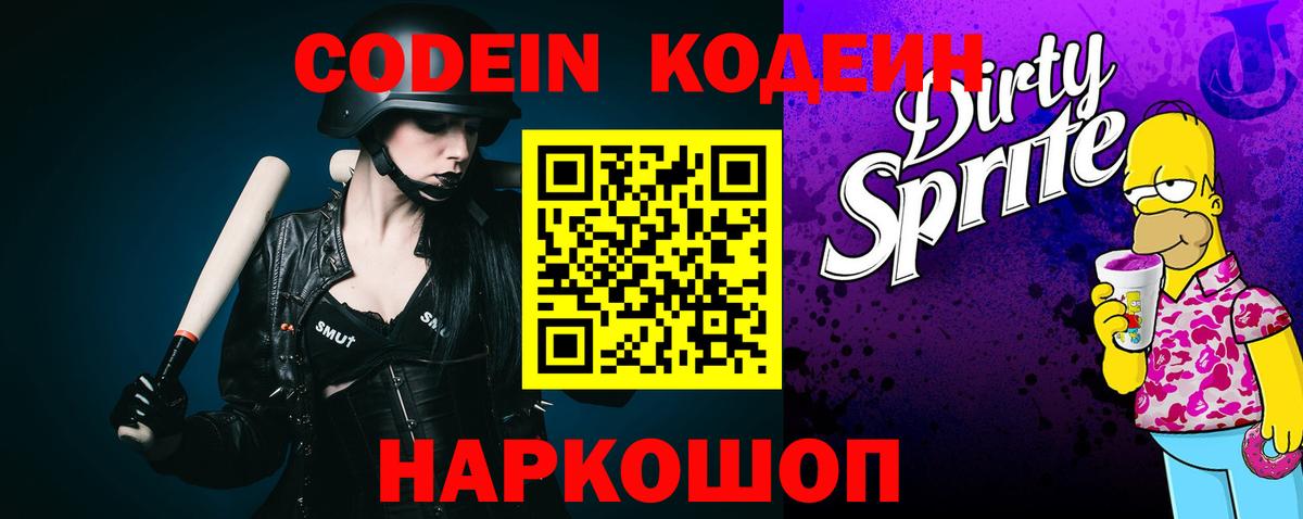 Codein напиток Lean (лин)  Кодеин напиток Lean (лин)  Череповец  магазин продажи наркотиков  Вход с VPN 