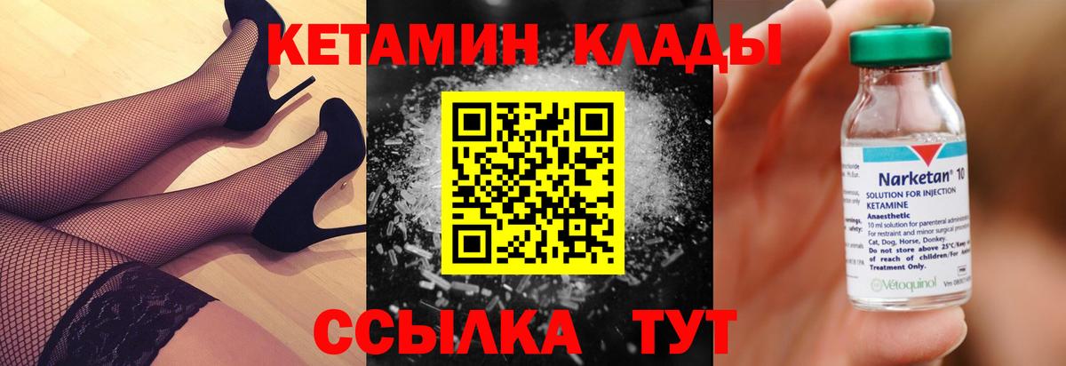 КЕТАМИН VHQ Череповец