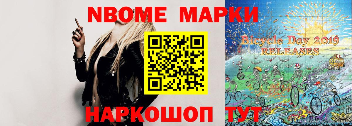 Марки NBOMe 1,5мг Череповец